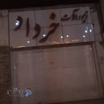 زیورآلات خرداد