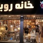 خانه رویائی