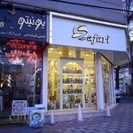 فروشگاه صفری