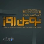 مجله نوین روز | فروشگاه اینترنتی نوین روز