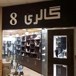 پاساژ میلاد نور