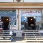 ابزار یراق سلطان محمدی