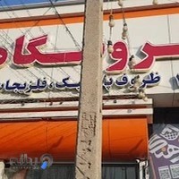 فروشگاه لوازم خانگی فرهنگ