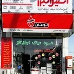 فروشگاه محمدی