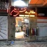 گالری نقش زرین (اکسسوری،صنایع دستی)