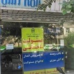 بیمه آسیا - نمایندگی غفاریان