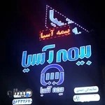 بیمه آسیا عبدی ۲۱۹۱۵