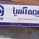 بیمه آسیا نمایندگی طاقتی موسوی