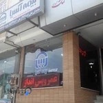 بیمه آسیا نمایندگی خانم بنائی