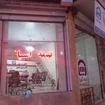 بیمه آسیا قدمگاهی