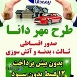 بیمه دانا نمایندگی محمودی۱۰۷۰۴