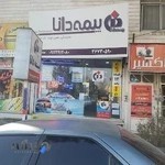 بیمه دانا شعبه پیشوا مهندس جعفری