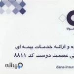 بیمه دانا نمایندگی عصمت دوست