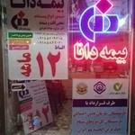 بيمه دانا dana insurance