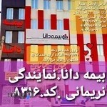 ساختمان بیمه دانا مالک نریمانی