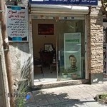 بیمه سامان نمایندگی بلوردی