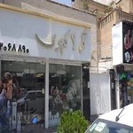 گل فروشی لاکچری