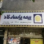 بیمه پاسارگاد کد ۳۹۲۲