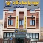 شعبه مرکزی بیمه پاسارگاد