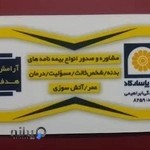 بیمه پاسارگاد نمایندگی مهندس ابراهیمی