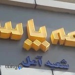 بیمه پاسارگاد فروش بیمه عمر