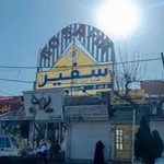 آموزشگاه زبان انگلیسی سفیر