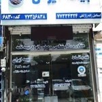 بیمه ایران نمایندگی رازلیقی6830