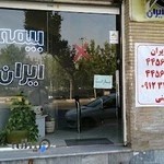 بیمه ایران کد ۶۴۵۱ حسینی