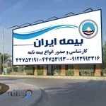 بیمه ایران