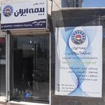 بيمه ايران - نمايندگي وكيلي كد 6043