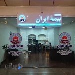 بیمه ایران - نمایندگی نادعلی