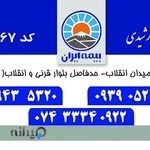 بیمه ایران نمایندگی خورشیدی