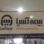 بیمه آسیا نمایندگی امیرزاده کیش