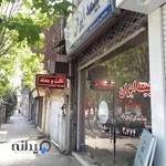 بیمه ایران نمایندگی کرمی نژاد