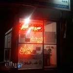 بیمه ایران نصراللهی