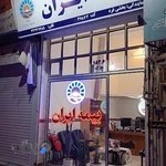 (بیمه ایران نمایندگی (بخشی