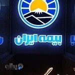 نمایندگی علوی . بیمه ایران