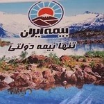 نمایندگی بیمه ایران - نمایندگی علی اکبرلو