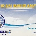 بیمه ایران ( نمایندگی مهندس شه روان )