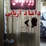 آرایشگاه مردانه داماد آریایی