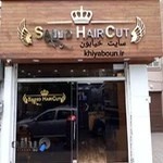 آرایشگاه مردانه سعید