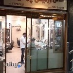 آرایشگاه پرشیا