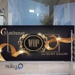 سالن پیرایش مردانه و VIP ماه داماد