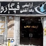 آرایشگاه فیگارو