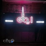 آرایشگاه مردانه ایمان