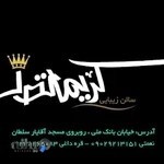 آرایشگاه گریماتور