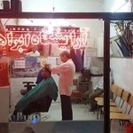 آرایشگاه ابراهیم