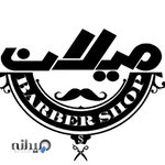 آرايشگاه ميلان milan barber