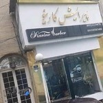 آرایشگاه مردانه کارینو