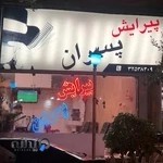 پیرایش پسران